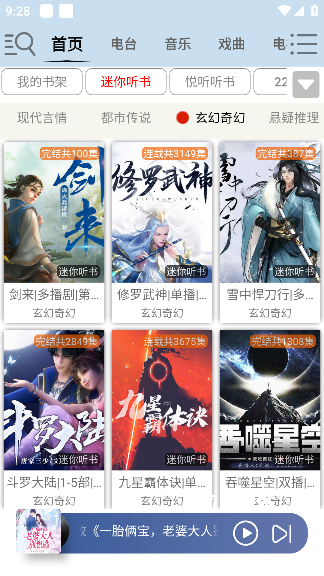 昊昊听书免升级版下载_影音播放_第2张_吐司下载站 昊昊听书免升级版下载_https://www.toolscha.com_影音播放_第2张
