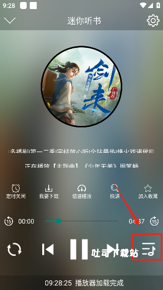 昊昊听书免升级版下载_影音播放_第4张_吐司下载站 昊昊听书免升级版下载_https://www.toolscha.com_影音播放_第4张