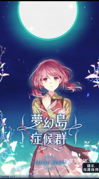 梦幻岛症候群下载_角色扮演_第1张_吐司下载站 梦幻岛症候群下载_https://www.toolscha.com_角色扮演_第1张
