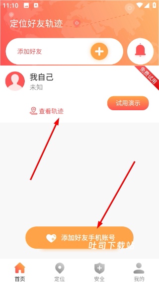 手机找人定位下载_https://www.toolscha.com_便捷生活_第1张