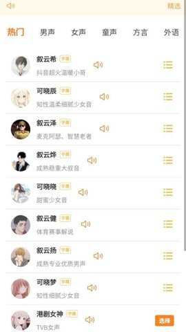 可叙配音下载_影音播放_第3张_吐司下载站 可叙配音下载_https://www.toolscha.com_影音播放_第3张