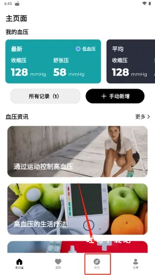 血压追踪管家下载_便捷生活_第4张_吐司下载站 血压追踪管家下载_https://www.toolscha.com_便捷生活_第4张
