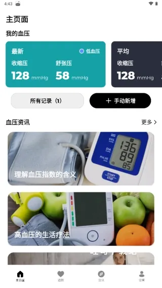 血压追踪管家下载_便捷生活_第3张_吐司下载站 血压追踪管家下载_https://www.toolscha.com_便捷生活_第3张
