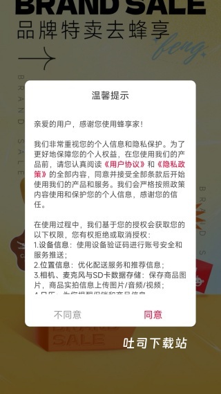 蜂享家app_便捷生活_第1张_吐司下载站 蜂享家app_https://www.toolscha.com_便捷生活_第1张