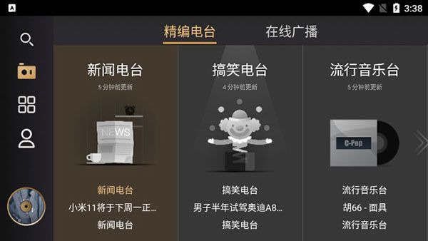 听伴车机版_https://www.toolscha.com_影音播放_第2张