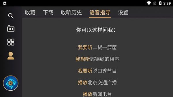 听伴车机版_https://www.toolscha.com_影音播放_第5张