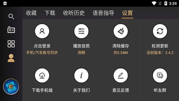 听伴车机版_https://www.toolscha.com_影音播放_第6张