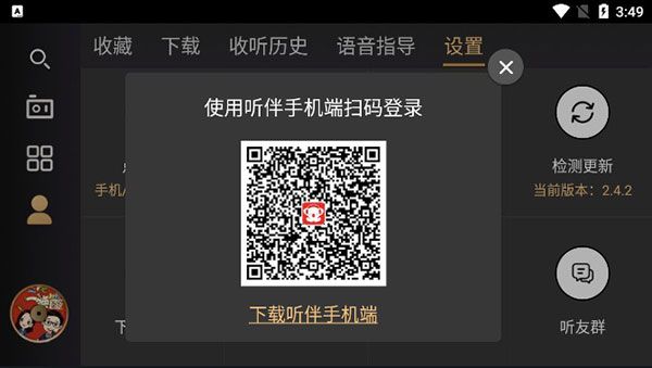 听伴车机版_https://www.toolscha.com_影音播放_第7张