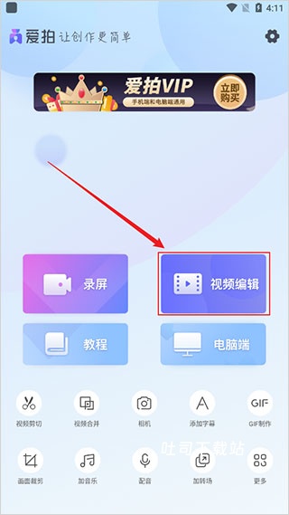 爱拍app_摄影图像_第1张_吐司下载站 爱拍app_https://www.toolscha.com_摄影图像_第1张