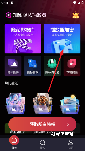 隐私加密播放器_影音播放_第2张_吐司下载站 隐私加密播放器_https://www.toolscha.com_影音播放_第2张