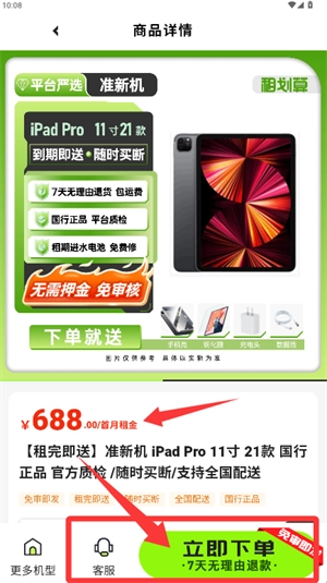 租划算下载_便捷生活_第4张_吐司下载站 租划算下载_https://www.toolscha.com_便捷生活_第4张