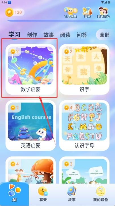 小金猴AI启蒙_学习办公_第6张_吐司下载站 小金猴AI启蒙_https://www.toolscha.com_学习办公_第6张