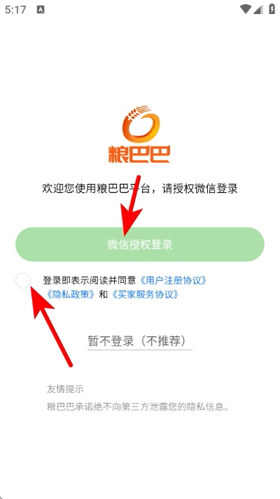 粮巴巴app_便捷生活_第2张_吐司下载站 粮巴巴app_https://www.toolscha.com_便捷生活_第2张