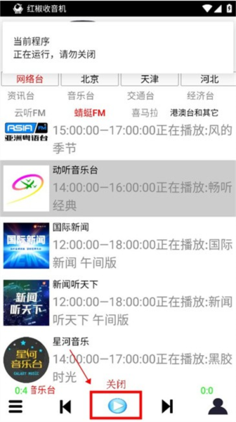 红椒收音机_https://www.toolscha.com_影音播放_第3张