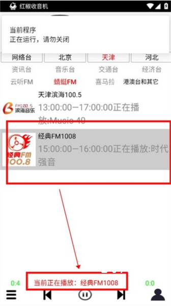红椒收音机_https://www.toolscha.com_影音播放_第2张