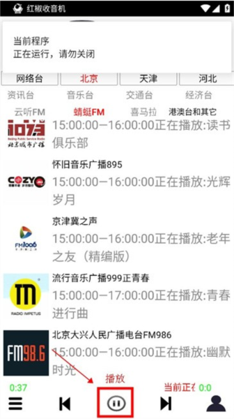 红椒收音机_https://www.toolscha.com_影音播放_第4张