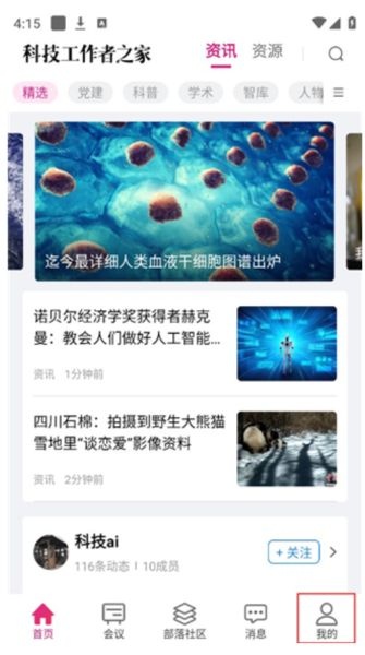 科技工作者之家_便捷生活_第1张_吐司下载站 科技工作者之家_https://www.toolscha.com_便捷生活_第1张