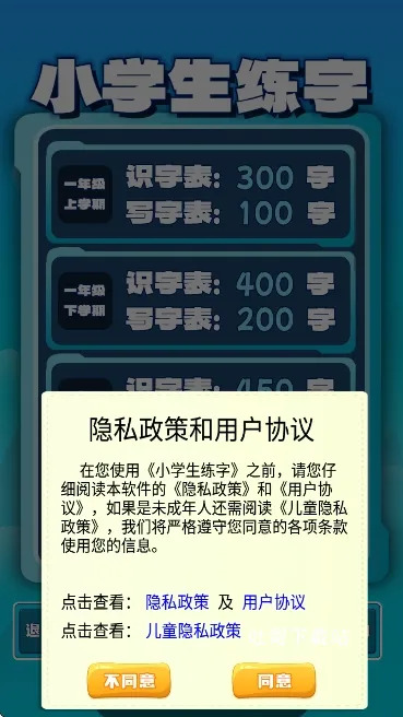 小学生练字app_便捷生活_第1张_吐司下载站 小学生练字app_https://www.toolscha.com_便捷生活_第1张