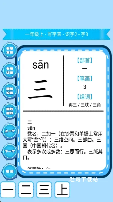 小学生练字app_便捷生活_第3张_吐司下载站 小学生练字app_https://www.toolscha.com_便捷生活_第3张