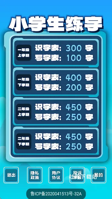 小学生练字app_便捷生活_第2张_吐司下载站 小学生练字app_https://www.toolscha.com_便捷生活_第2张