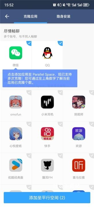 平行空间双开大师_系统工具_第2张_吐司下载站 平行空间双开大师_https://www.toolscha.com_系统工具_第2张