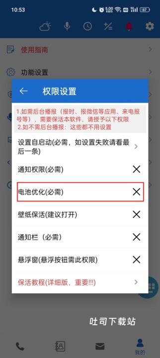 语音播报王_便捷生活_第1张_吐司下载站 语音播报王_https://www.toolscha.com_便捷生活_第1张