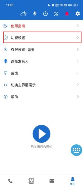 语音播报王_便捷生活_第4张_吐司下载站 语音播报王_https://www.toolscha.com_便捷生活_第4张