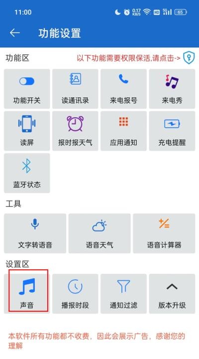 语音播报王_便捷生活_第5张_吐司下载站 语音播报王_https://www.toolscha.com_便捷生活_第5张