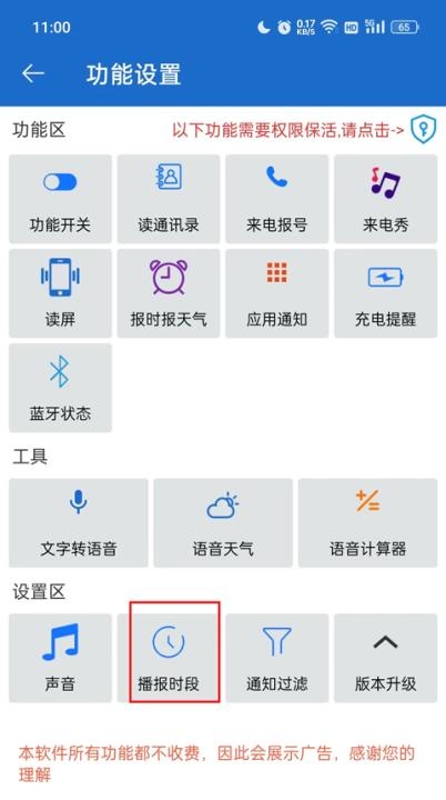 语音播报王_便捷生活_第7张_吐司下载站 语音播报王_https://www.toolscha.com_便捷生活_第7张