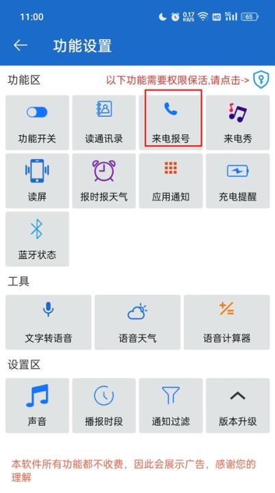 语音播报王_便捷生活_第9张_吐司下载站 语音播报王_https://www.toolscha.com_便捷生活_第9张