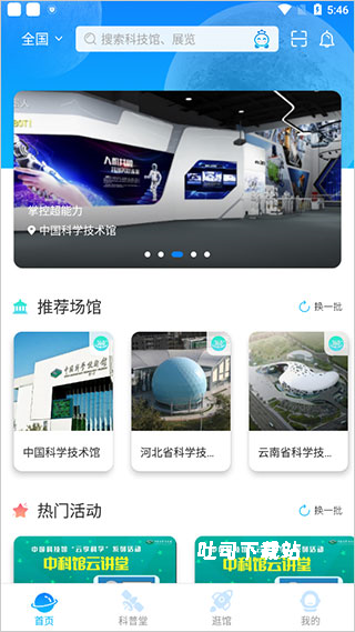 掌上科技馆_https://www.toolscha.com_便捷生活_第1张