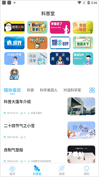 掌上科技馆_https://www.toolscha.com_便捷生活_第2张