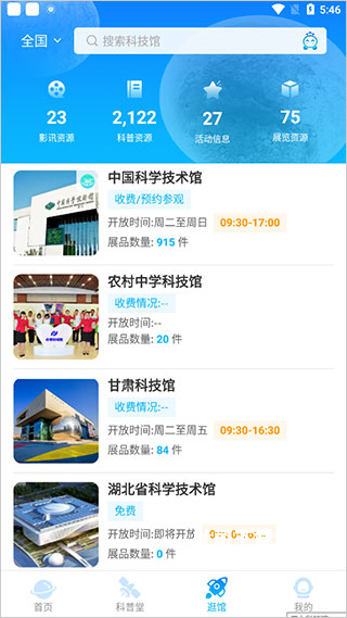 掌上科技馆_https://www.toolscha.com_便捷生活_第3张
