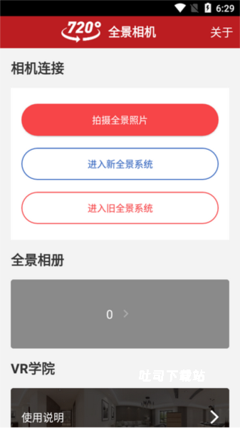 屋联vr全景app_https://www.toolscha.com_便捷生活_第1张