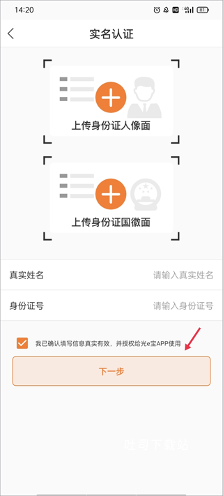 光e宝app_https://www.toolscha.com_便捷生活_第6张
