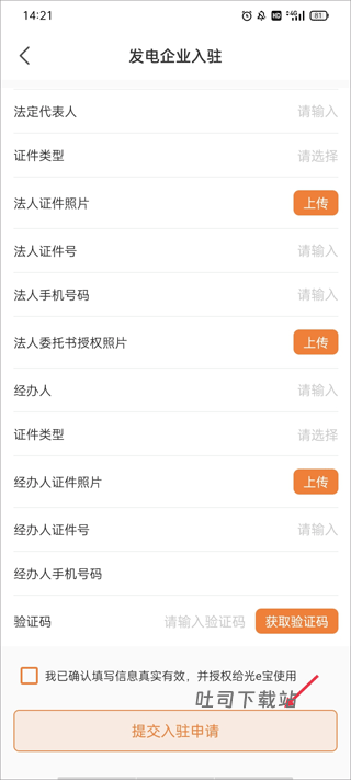光e宝app_https://www.toolscha.com_便捷生活_第10张