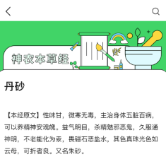 神农本草经掌上通_https://www.toolscha.com_学习办公_第2张