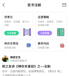 神农本草经掌上通_https://www.toolscha.com_学习办公_第3张