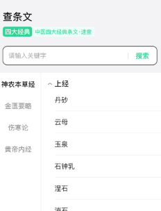 神农本草经掌上通_https://www.toolscha.com_学习办公_第1张