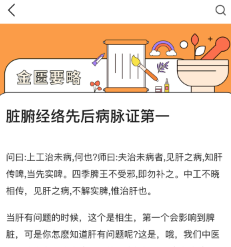 神农本草经掌上通_https://www.toolscha.com_学习办公_第4张