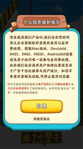 推了个箱子下载_https://www.toolscha.com_休闲益智_第2张