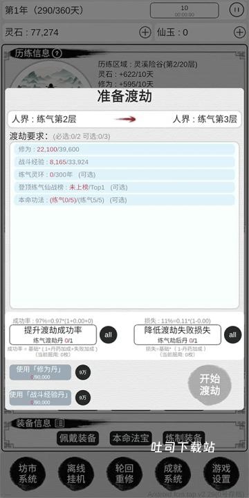 我的修仙人生破解版下载_模拟经营_第3张_吐司下载站 我的修仙人生破解版下载_https://www.toolscha.com_模拟经营_第3张