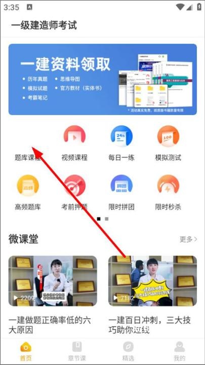 一级建造师亿题库下载_学习办公_第1张_吐司下载站 一级建造师亿题库下载_https://www.toolscha.com_学习办公_第1张