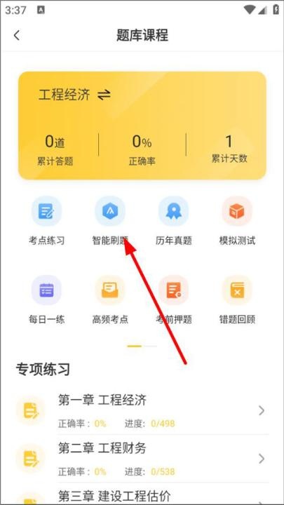 一级建造师亿题库下载_学习办公_第2张_吐司下载站 一级建造师亿题库下载_https://www.toolscha.com_学习办公_第2张