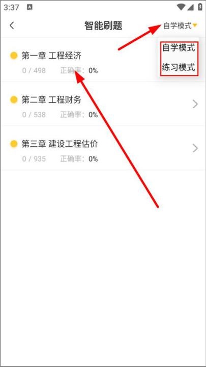 一级建造师亿题库下载_学习办公_第3张_吐司下载站 一级建造师亿题库下载_https://www.toolscha.com_学习办公_第3张