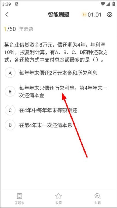 一级建造师亿题库下载_学习办公_第4张_吐司下载站 一级建造师亿题库下载_https://www.toolscha.com_学习办公_第4张