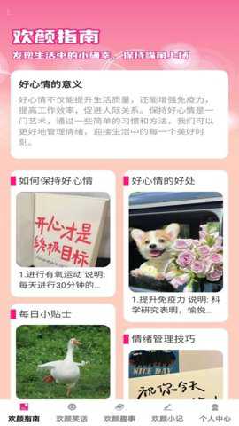 欢颜满满下载_便捷生活_第3张_吐司下载站 欢颜满满下载_https://www.toolscha.com_便捷生活_第3张
