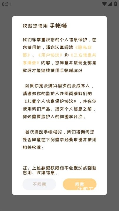手帐喵下载_便捷生活_第1张_吐司下载站 手帐喵下载_https://www.toolscha.com_便捷生活_第1张