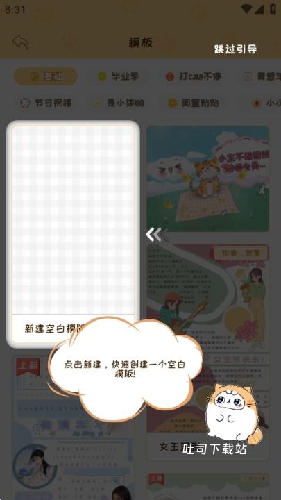 手帐喵下载_便捷生活_第3张_吐司下载站 手帐喵下载_https://www.toolscha.com_便捷生活_第3张