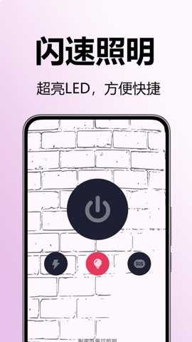 超级光亮手电筒下载_便捷生活_第3张_吐司下载站 超级光亮手电筒下载_https://www.toolscha.com_便捷生活_第3张